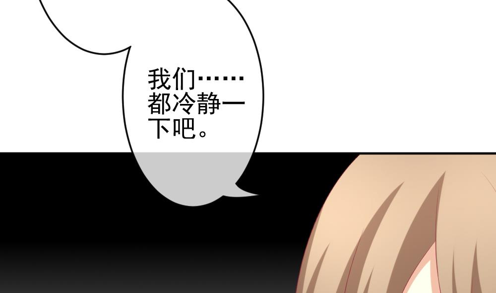 《拂晓的花嫁》第197话 失控的声音 7 第47页