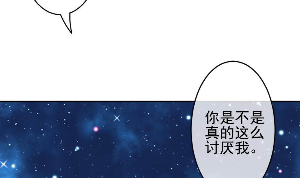 《拂晓的花嫁》第197话 失控的声音 7 第50页