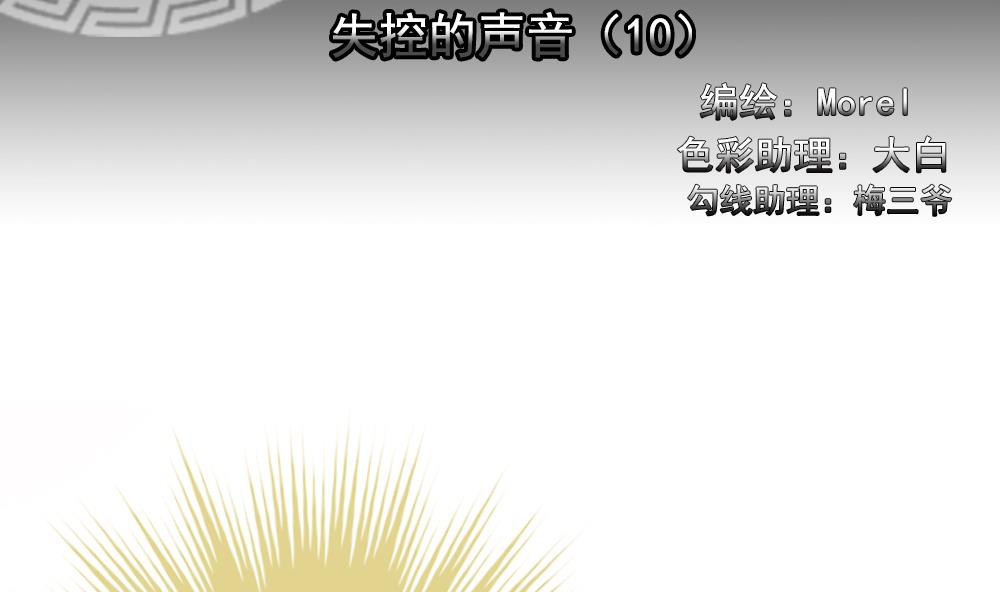 《拂晓的花嫁》第200话 失控的声音 10 第2页