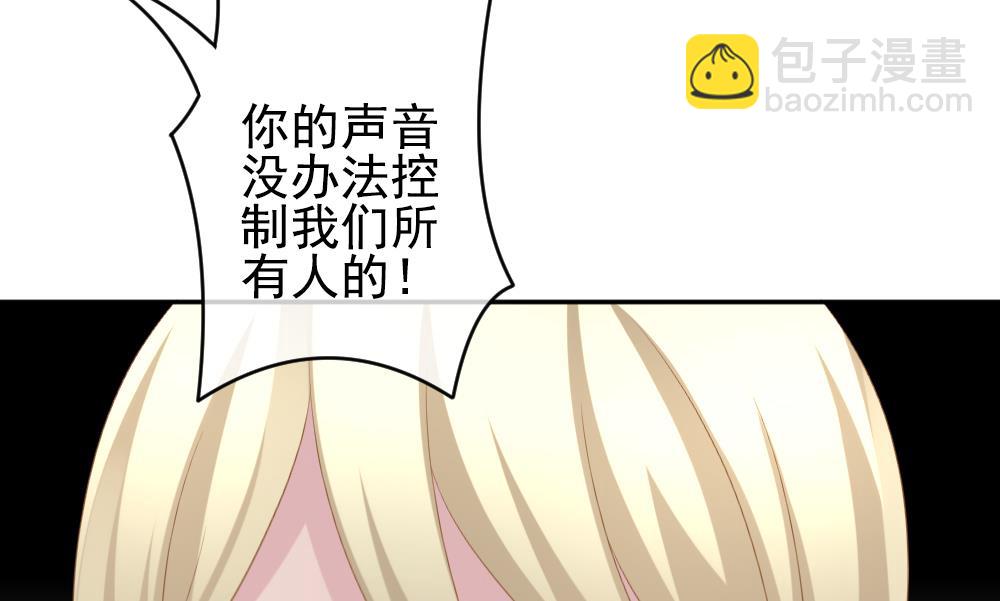 《拂晓的花嫁》第200话 失控的声音 10 第43页