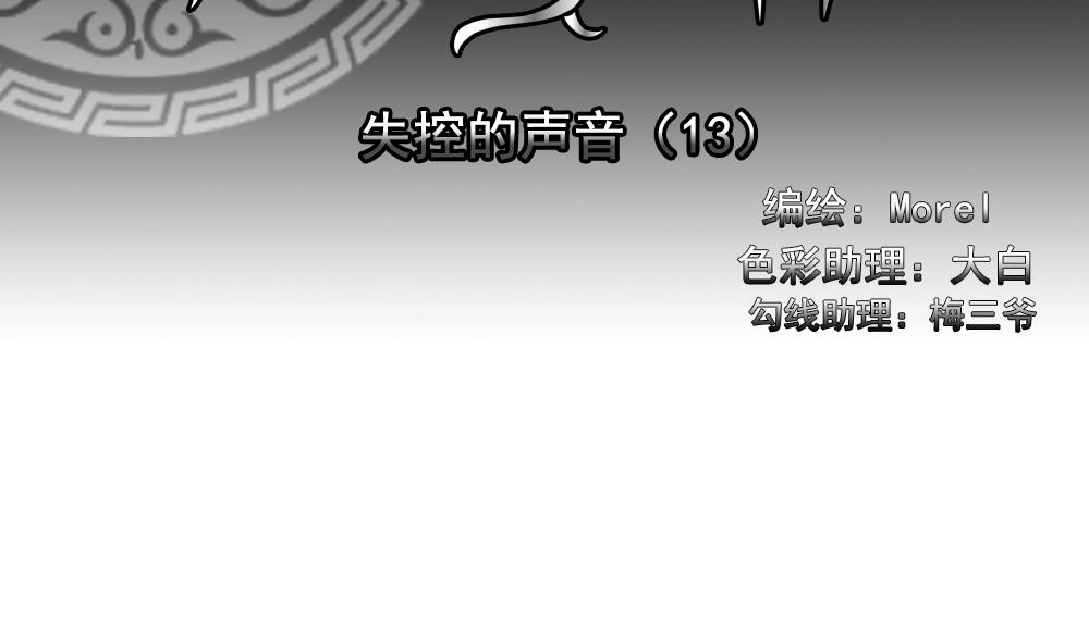 《拂晓的花嫁》第203话 失控的声音 13 第2页