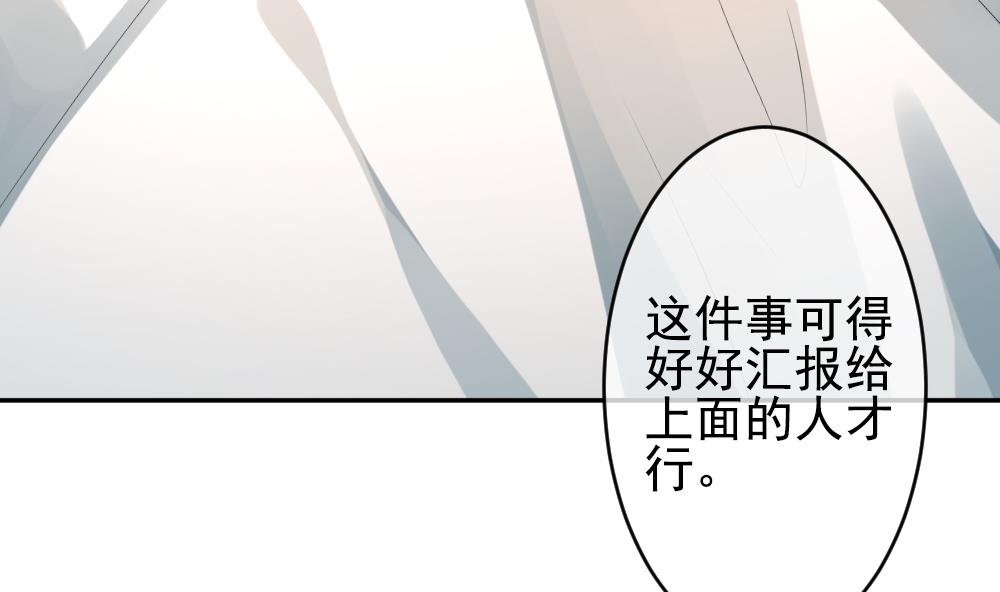 《拂晓的花嫁》第203话 失控的声音 13 第37页