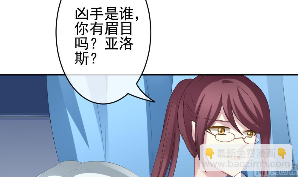 《拂晓的花嫁》第203话 失控的声音 13 第39页