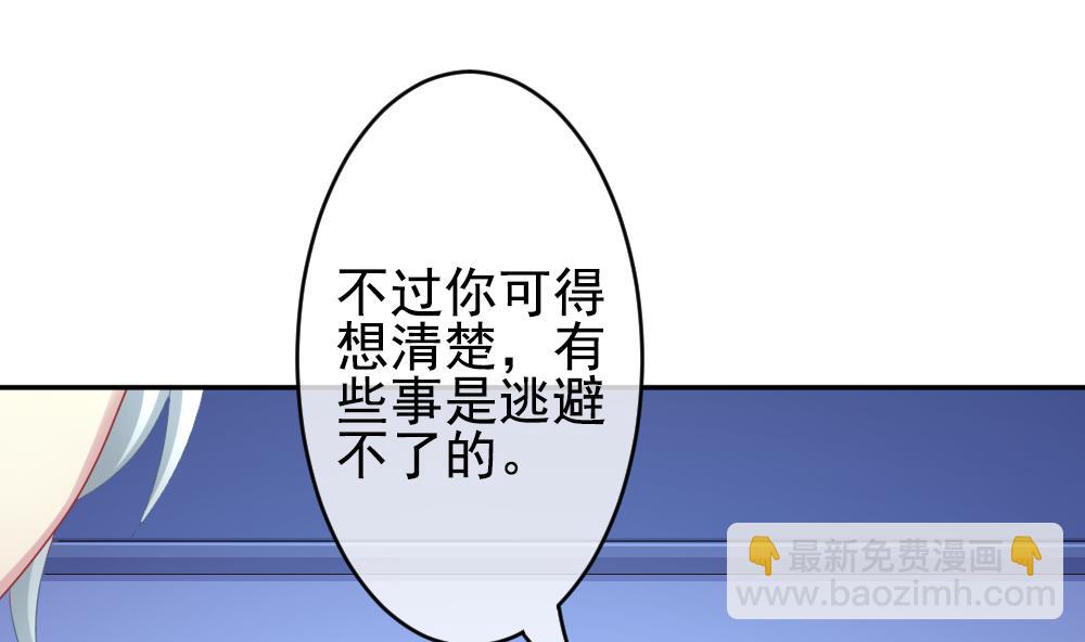 《拂晓的花嫁》第203话 失控的声音 13 第50页