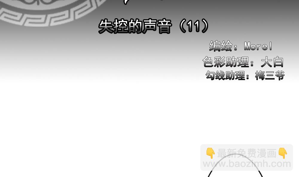 《拂晓的花嫁》第201话 失控的声音 11 第2页