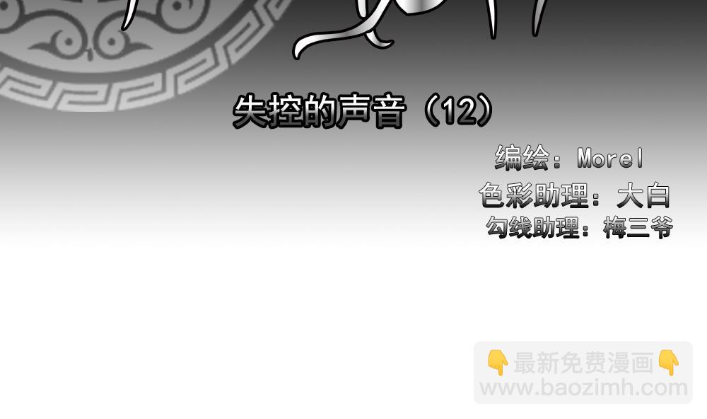 《拂晓的花嫁》第202话 失控的声音 12 第2页