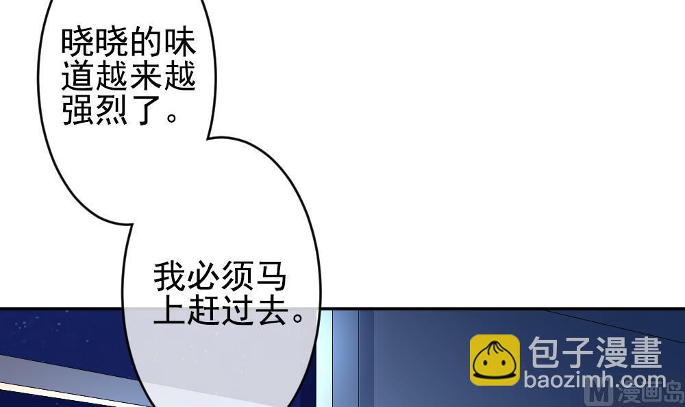 《拂晓的花嫁》第202话 失控的声音 12 第39页