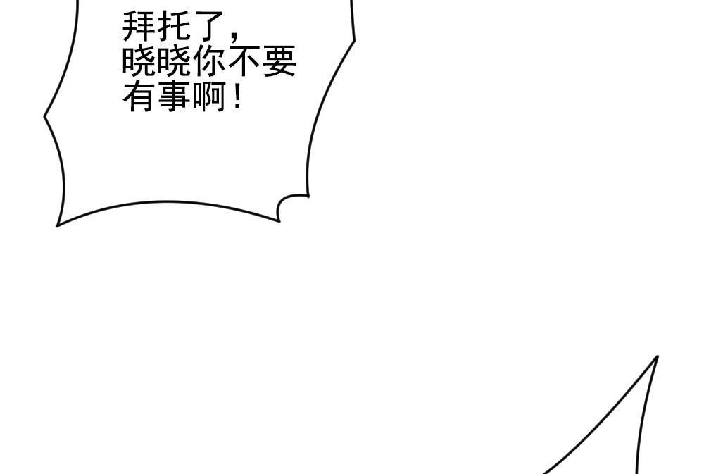 《拂晓的花嫁》第202话 失控的声音 12 第46页