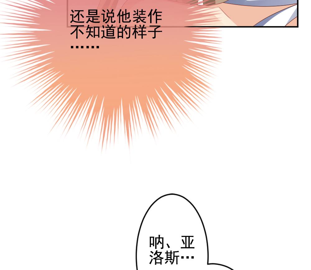 《拂晓的花嫁》第204话 兄弟？ 1 第46页