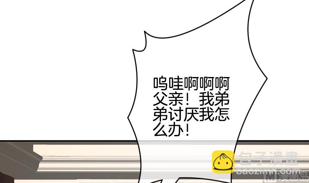 《拂晓的花嫁》第206话 兄弟？ 3 第24页