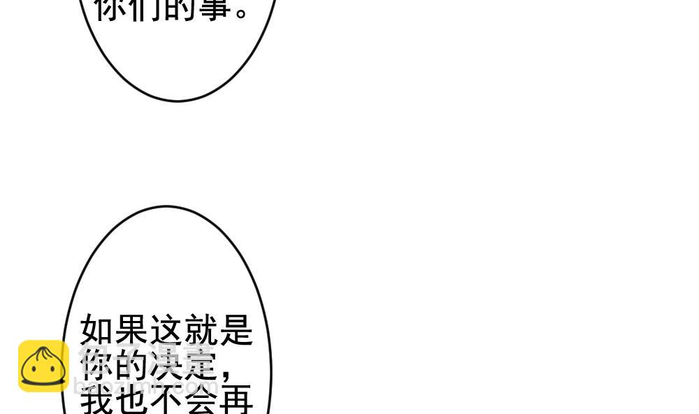 《拂晓的花嫁》第205话 兄弟？ 2 第25页