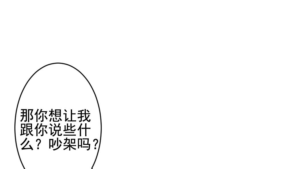 《拂晓的花嫁》第205话 兄弟？ 2 第37页