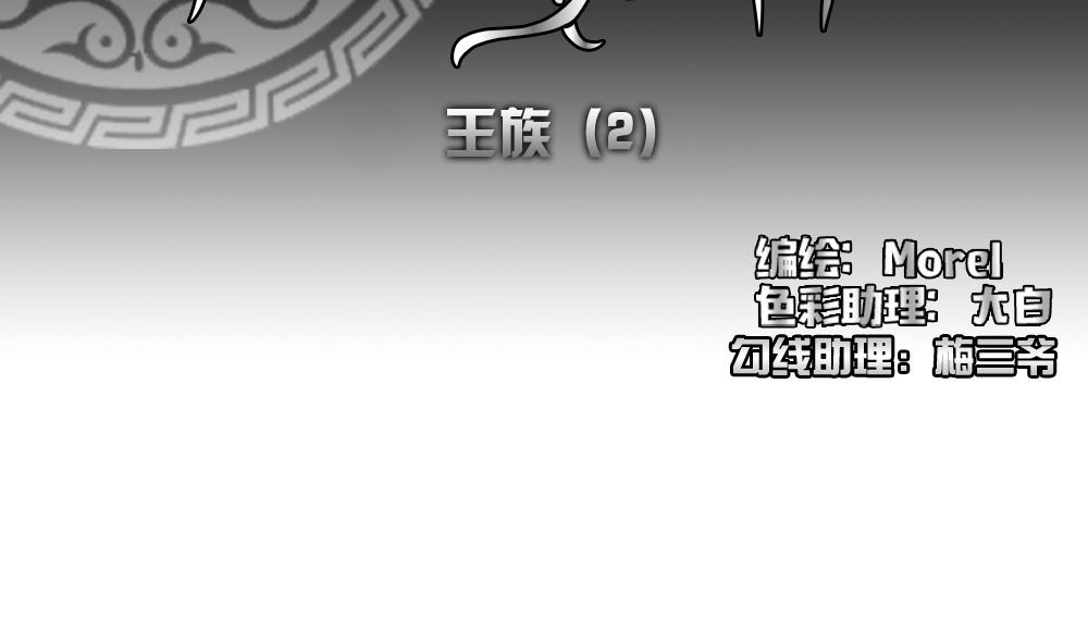 《拂晓的花嫁》第208话 兄弟？ 5 第2页