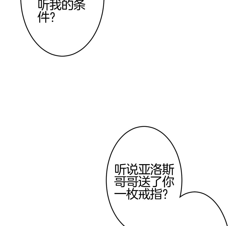 《拂晓的花嫁》第211话 兄弟？ 8 第40页