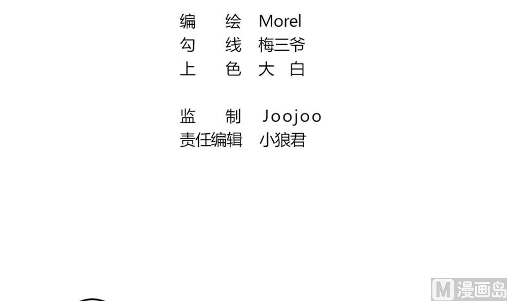 《拂晓的花嫁》第210话 兄弟？ 7 第3页