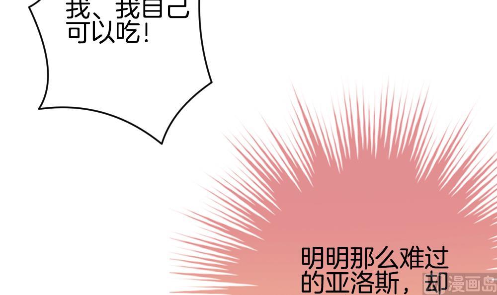 《拂晓的花嫁》第210话 兄弟？ 7 第48页