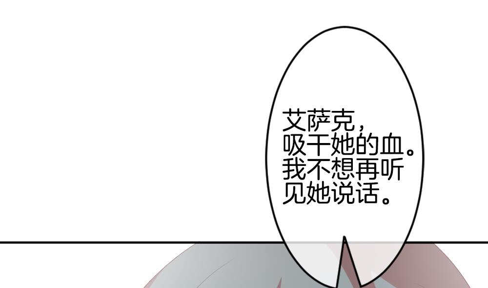 《拂晓的花嫁》第215话 最后一人 2 第28页