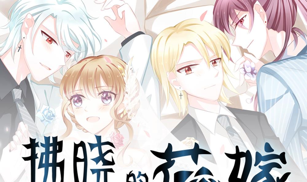 《拂晓的花嫁》第212话 兄弟？ 9 第1页