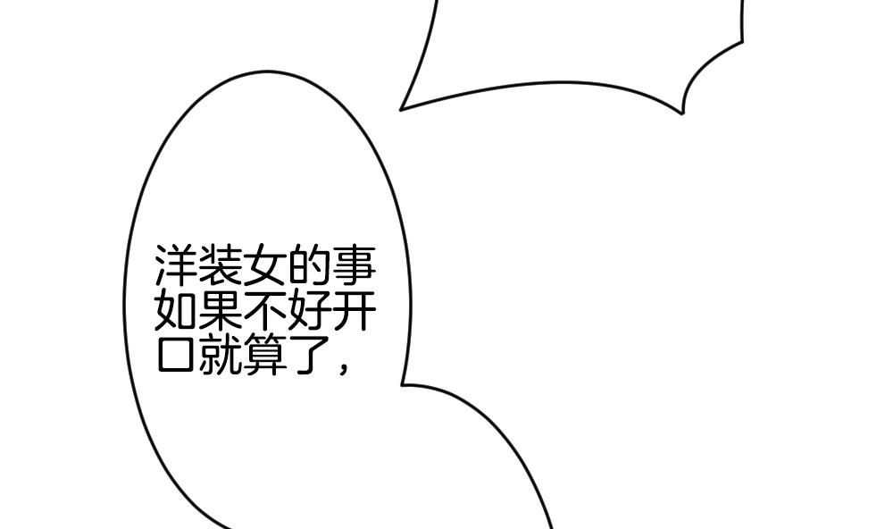 《拂晓的花嫁》第218话 最后一人 5 第38页