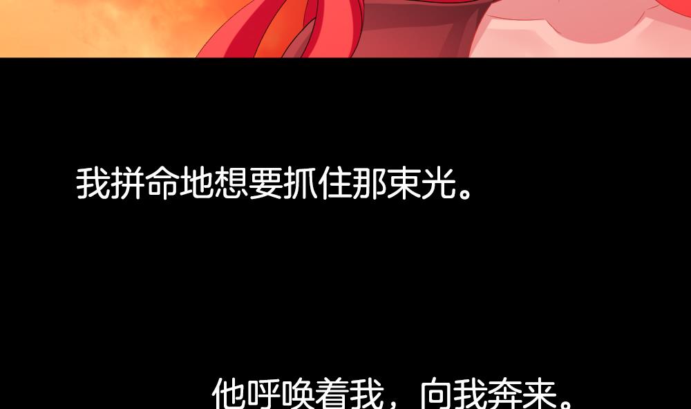 《拂晓的花嫁》第227话 戒指 4 第40页