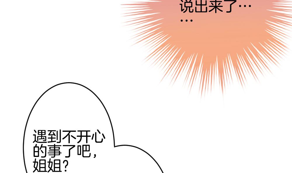 《拂晓的花嫁》第231话 戒指 8 第29页