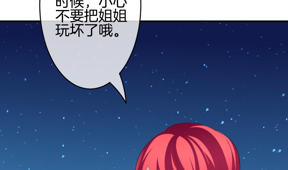 《拂晓的花嫁》第228话 戒指 5 第29页