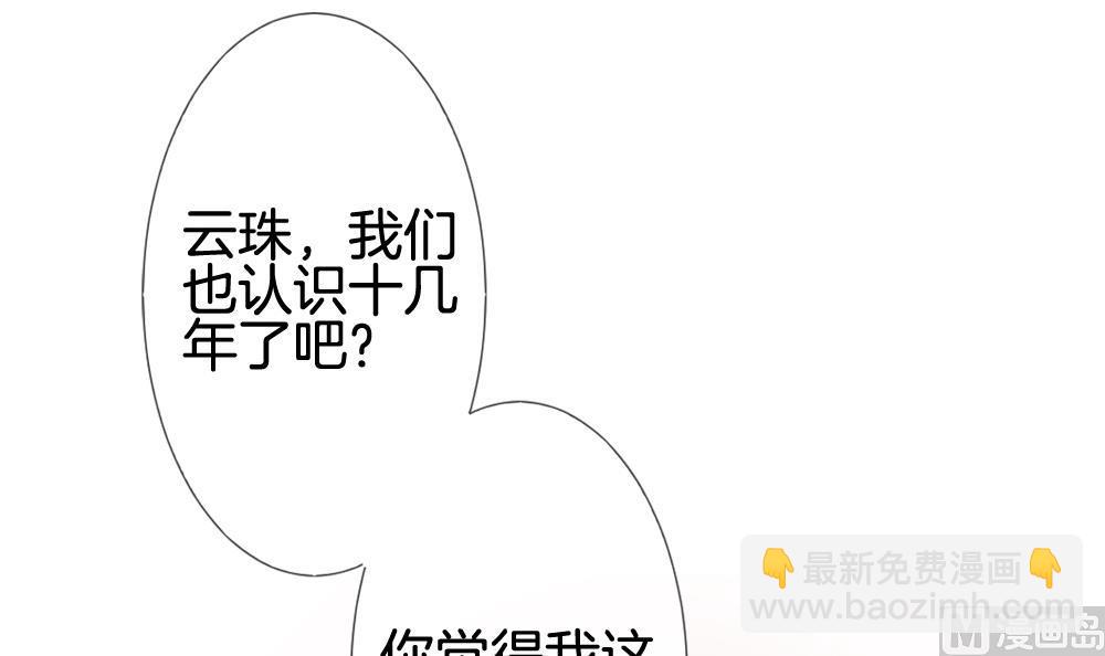 《拂晓的花嫁》第229话 戒指 6 第9页