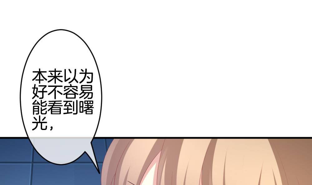 《拂晓的花嫁》第235话 戒指 9 第50页