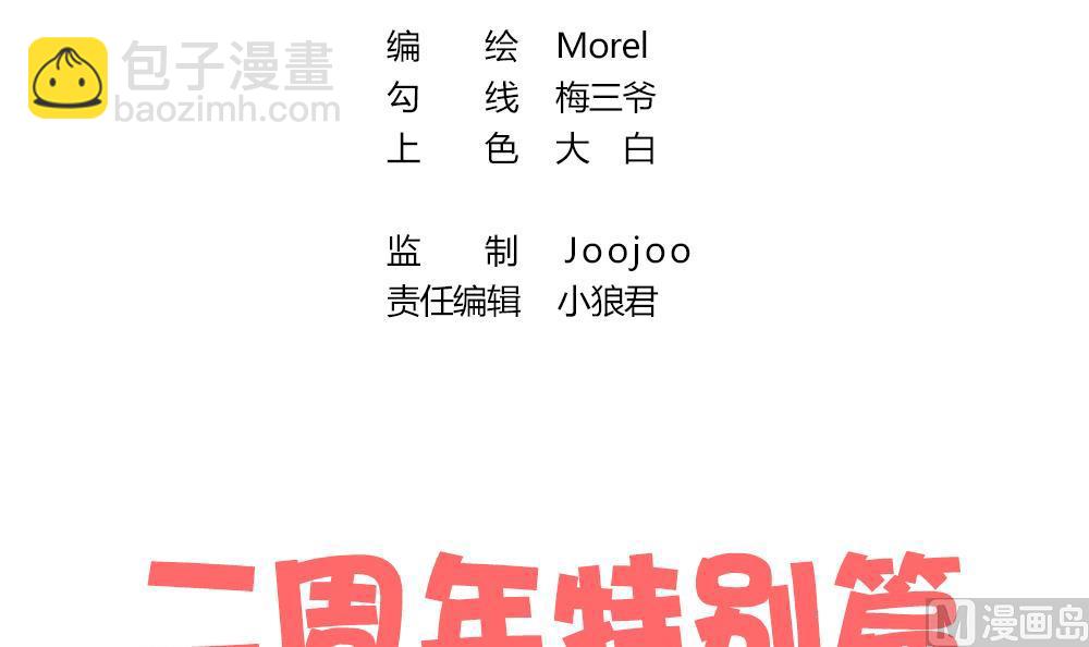 《拂晓的花嫁》第232话 二周年特别篇 1 第3页