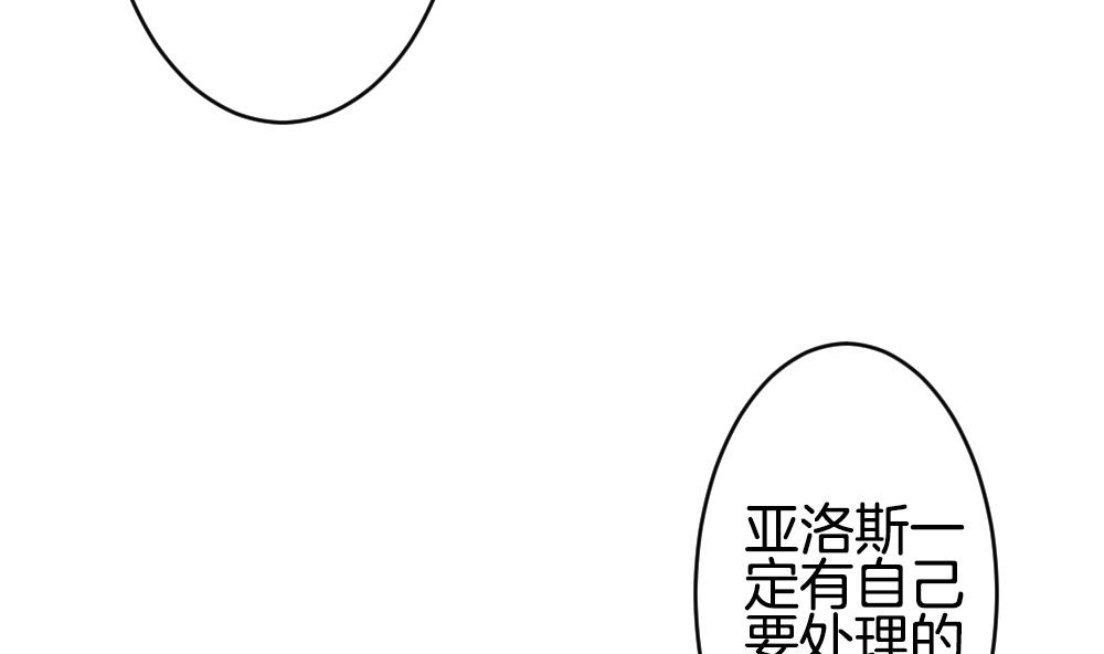 《拂晓的花嫁》第236话 戒指 10 第28页