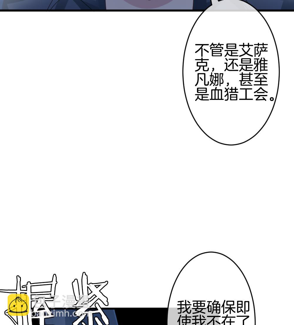 《拂晓的花嫁》第237话 戒指 11 第29页