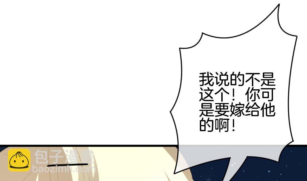 《拂晓的花嫁》第238话 戒指 12 第47页