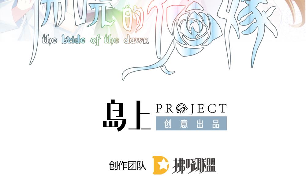 《拂晓的花嫁》第240话 婚约破裂 1 第2页