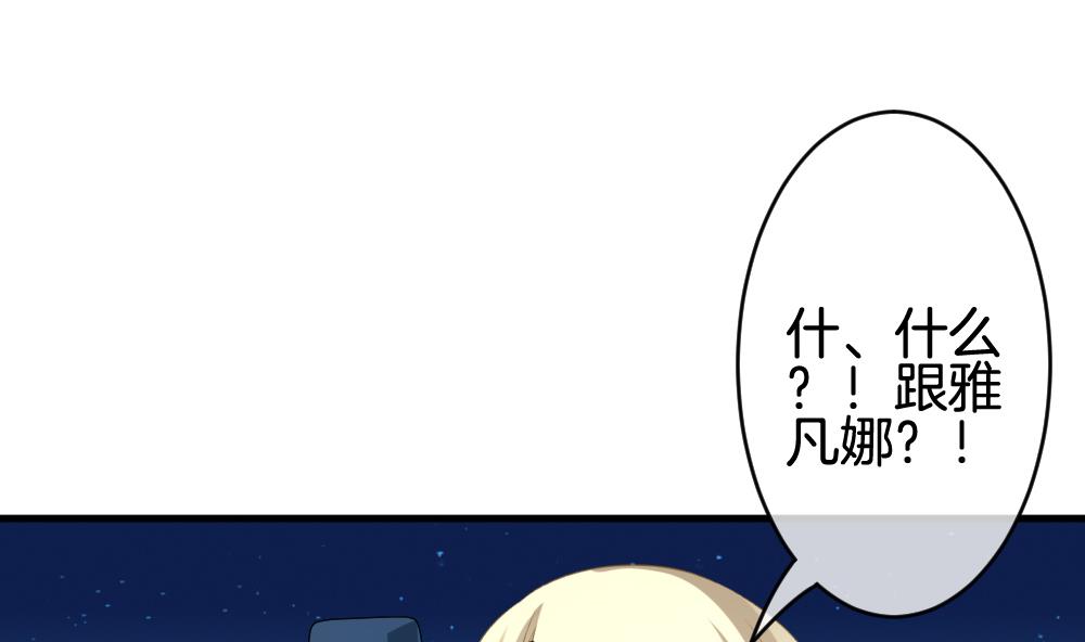 《拂晓的花嫁》第240话 婚约破裂 1 第47页