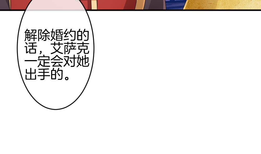 《拂晓的花嫁》第242话 婚约破裂 3 第14页
