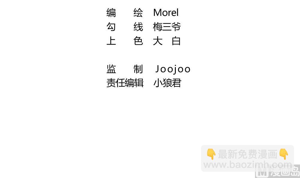 《拂晓的花嫁》第243话 婚约破裂 4 第3页
