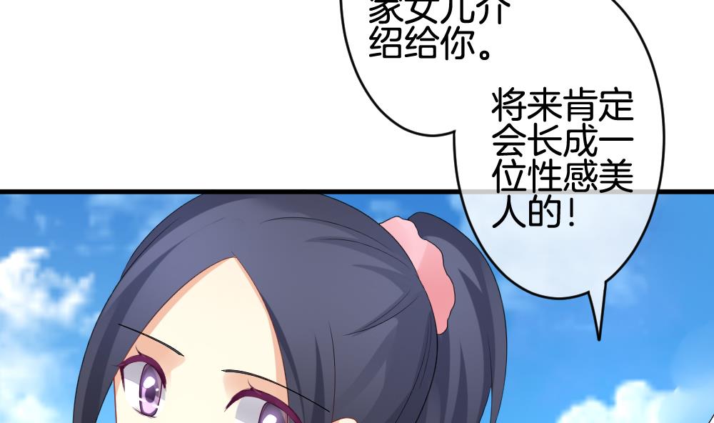 《拂晓的花嫁》第243话 婚约破裂 4 第41页