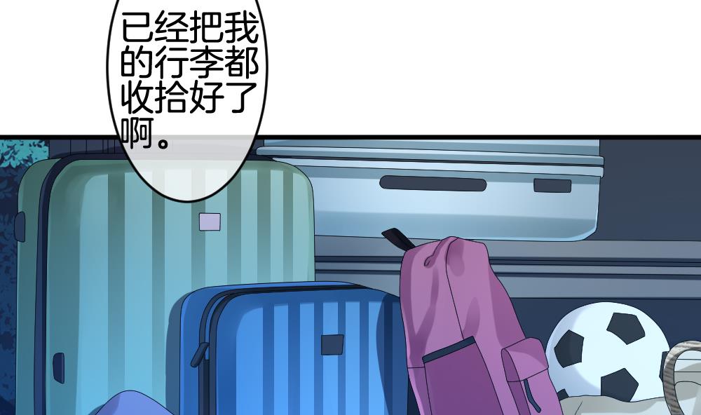 《拂晓的花嫁》第241话 婚约破裂 2 第10页
