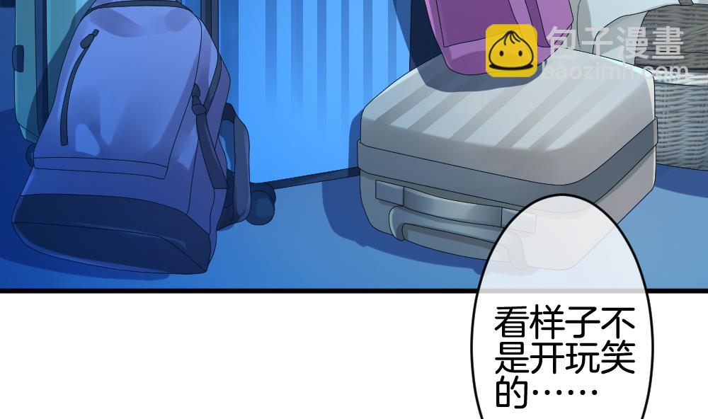 《拂晓的花嫁》第241话 婚约破裂 2 第11页