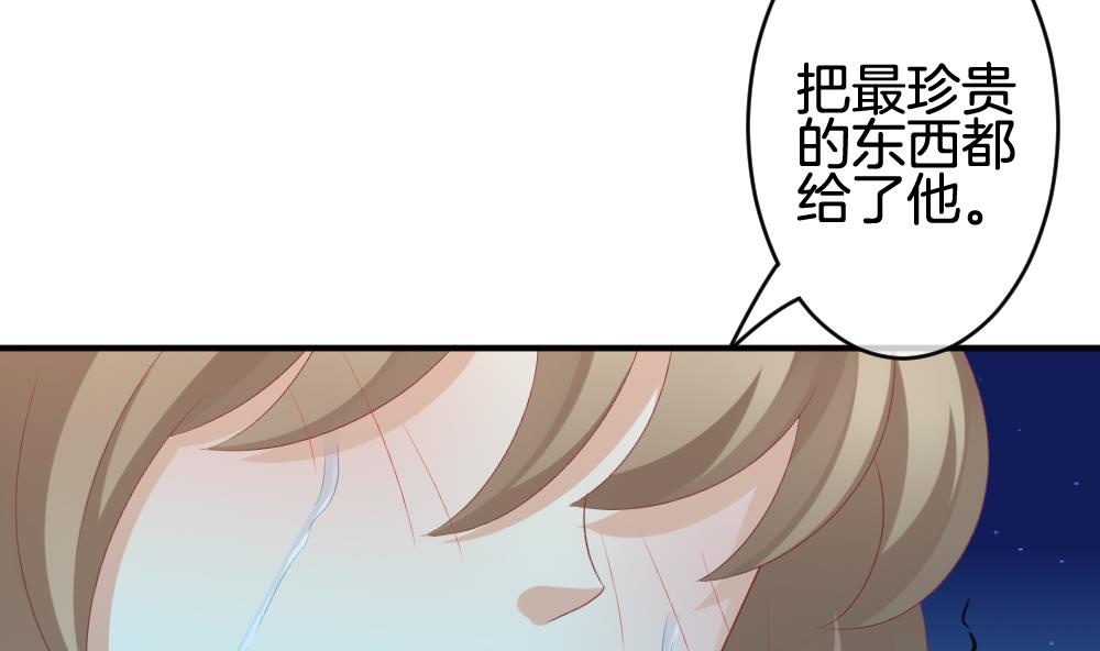 《拂晓的花嫁》第241话 婚约破裂 2 第43页