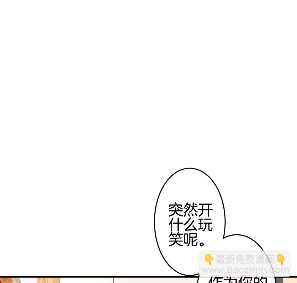 《拂晓的花嫁》第245话 婚约破裂 6 第37页