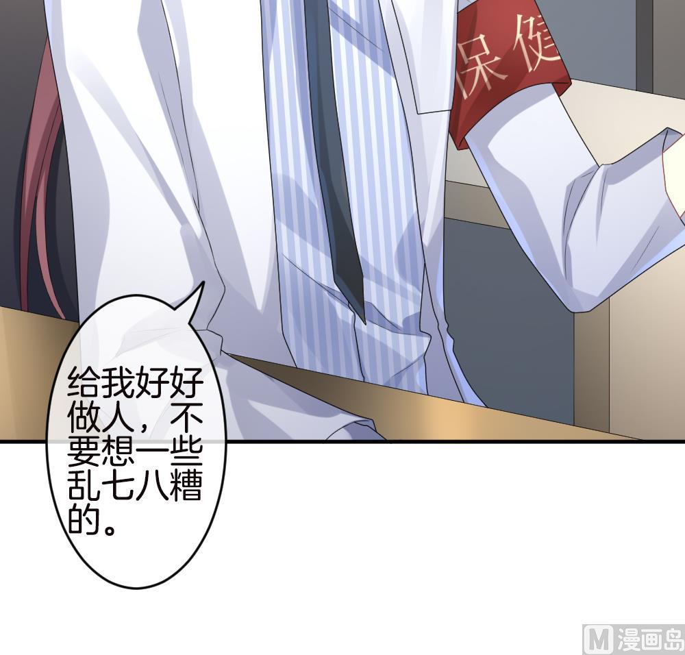 《拂晓的花嫁》第245话 婚约破裂 6 第39页