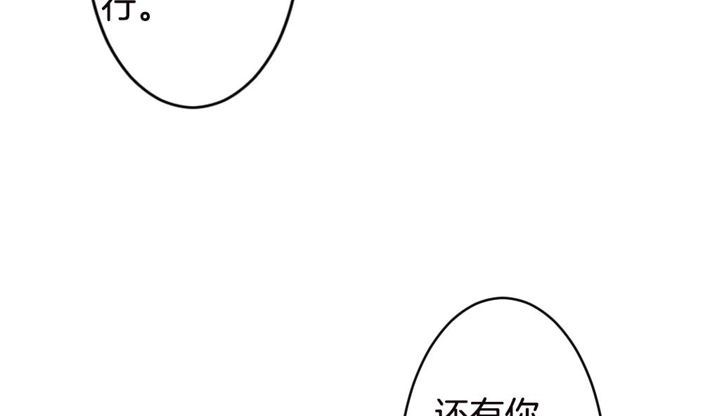 《拂晓的花嫁》第245话 婚约破裂 6 第49页
