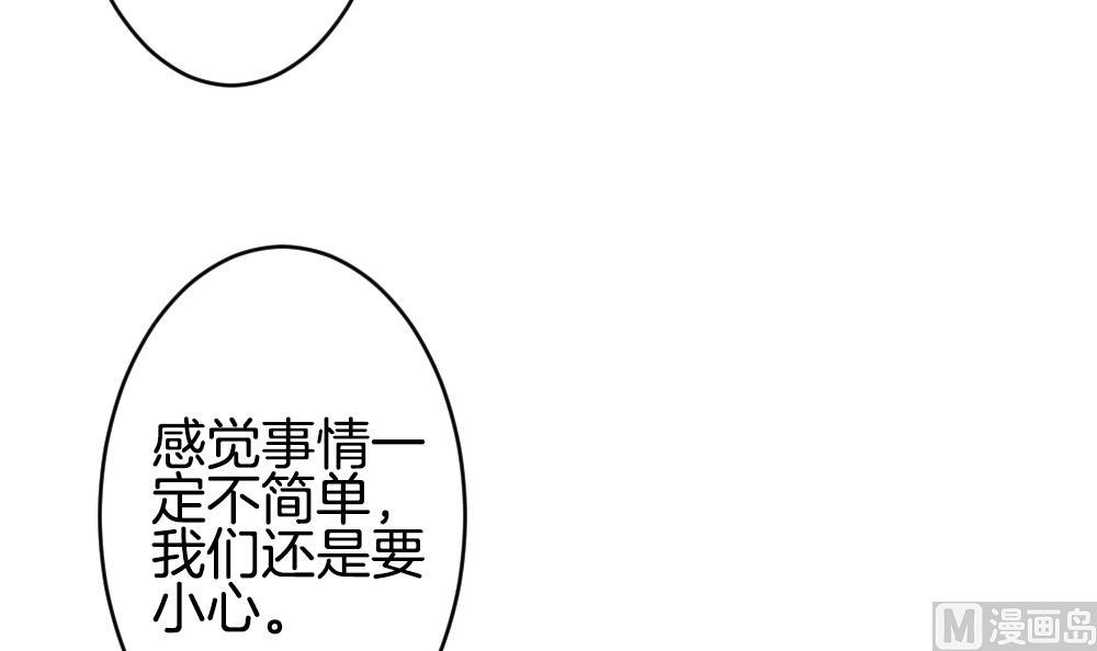《拂晓的花嫁》第247话 爱与责任 1 第48页