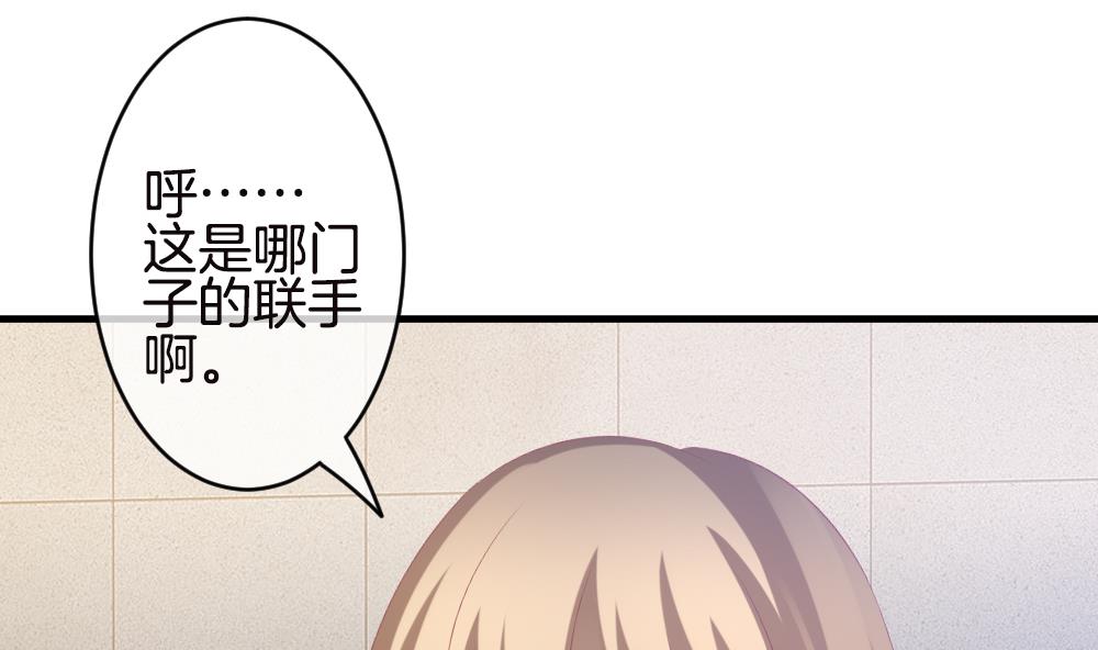 《拂晓的花嫁》第246话 婚约破裂 7 第50页