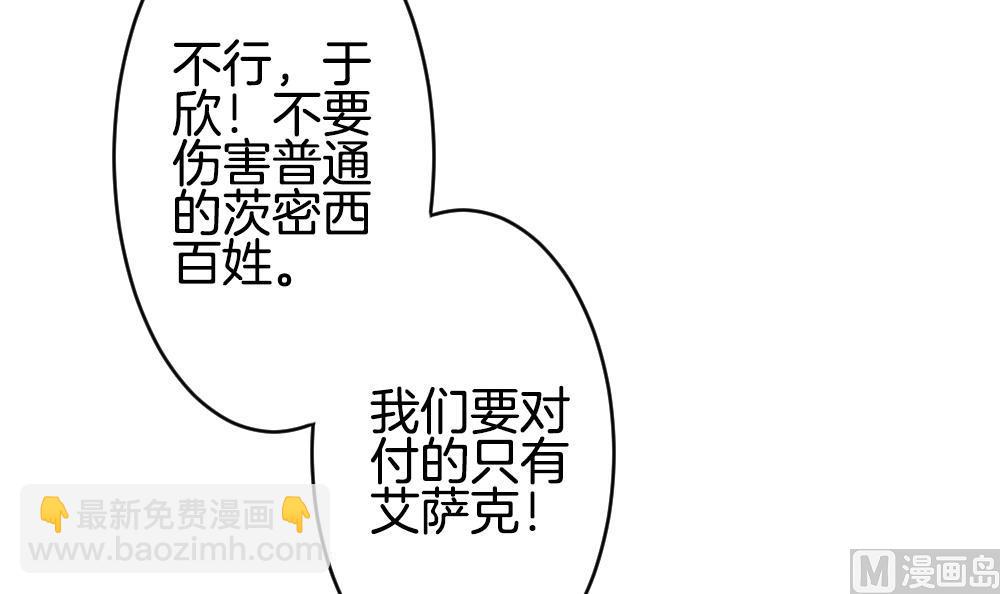 《拂晓的花嫁》第248话 爱与责任 2 第33页