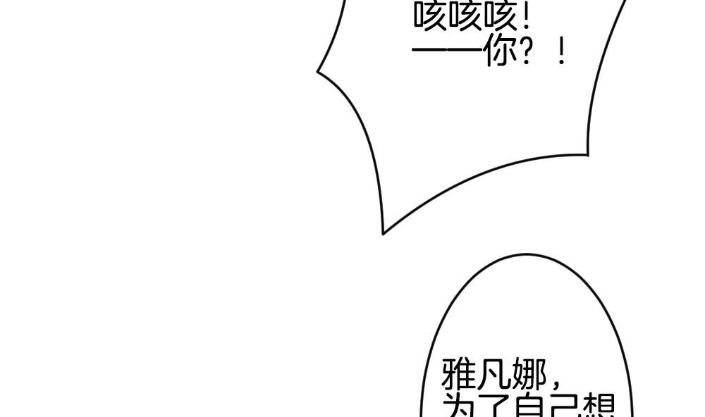 《拂晓的花嫁》第251话 爱与责任 5 第46页