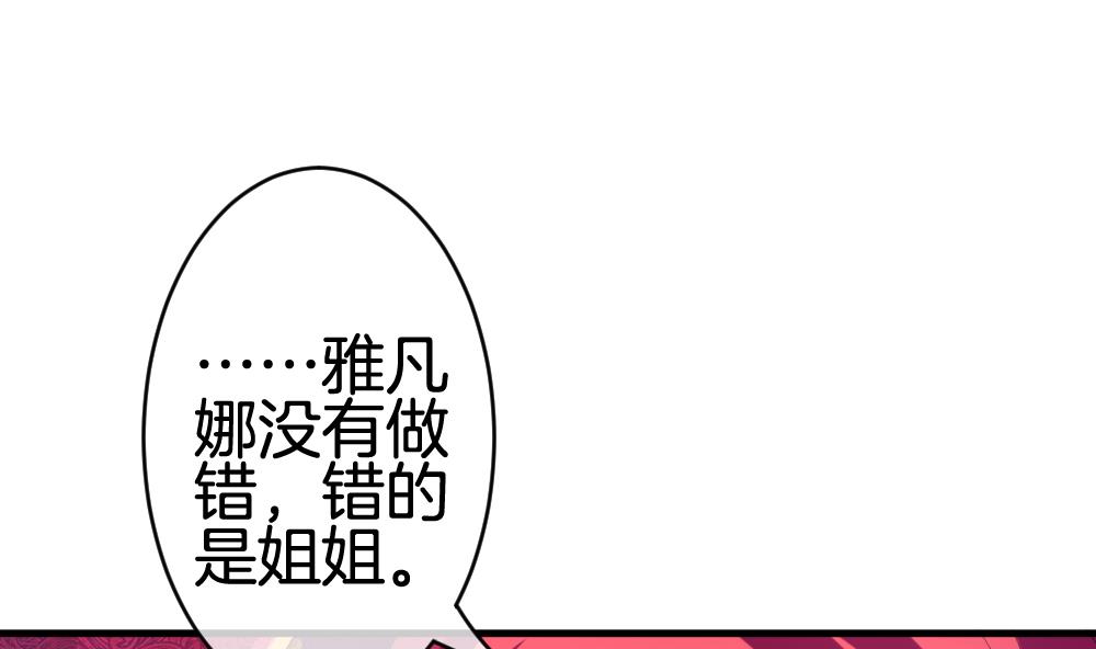 《拂晓的花嫁》第250话 爱与责任 4 第37页