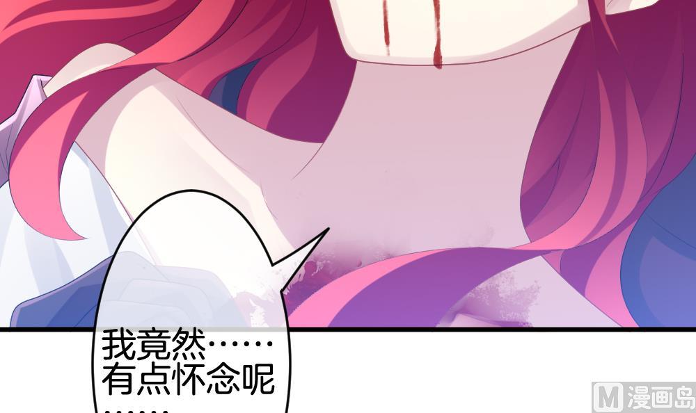 《拂晓的花嫁》第253话 爱与责任 7 第39页