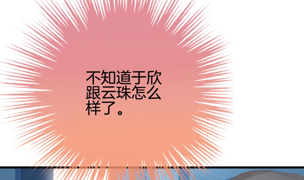 《拂晓的花嫁》第253话 爱与责任 7 第44页